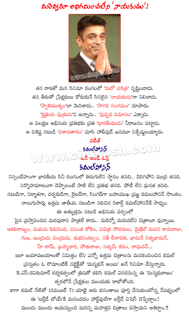 padmasri dr.kamal haasan birthday november 7th,indian actor kamal haasan,great actor kamalhaasan,kamal telugu movies list,kamalhaasan telugu movies,kamal latest film manmadhan ambu,kamal haasan filmography,kamal haasan awards,kamal memorable movies  padmasri dr.kamal haasan birthday november 7th, indian actor kamal haasan, great actor kamalhaasan, kamal telugu movies list, kamalhaasan telugu movies, kamal latest film manmadhan ambu, kamal haasan filmography, kamal haasan awards, kamal memorable movies